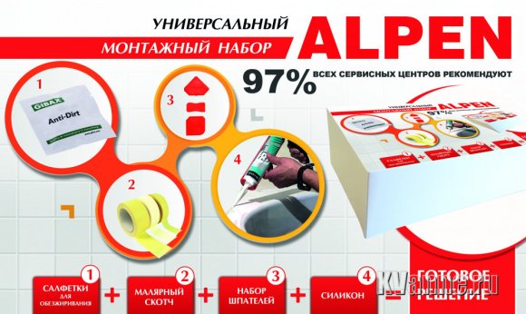 Монтажный набор Alpen