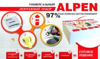 Монтажный набор Alpen